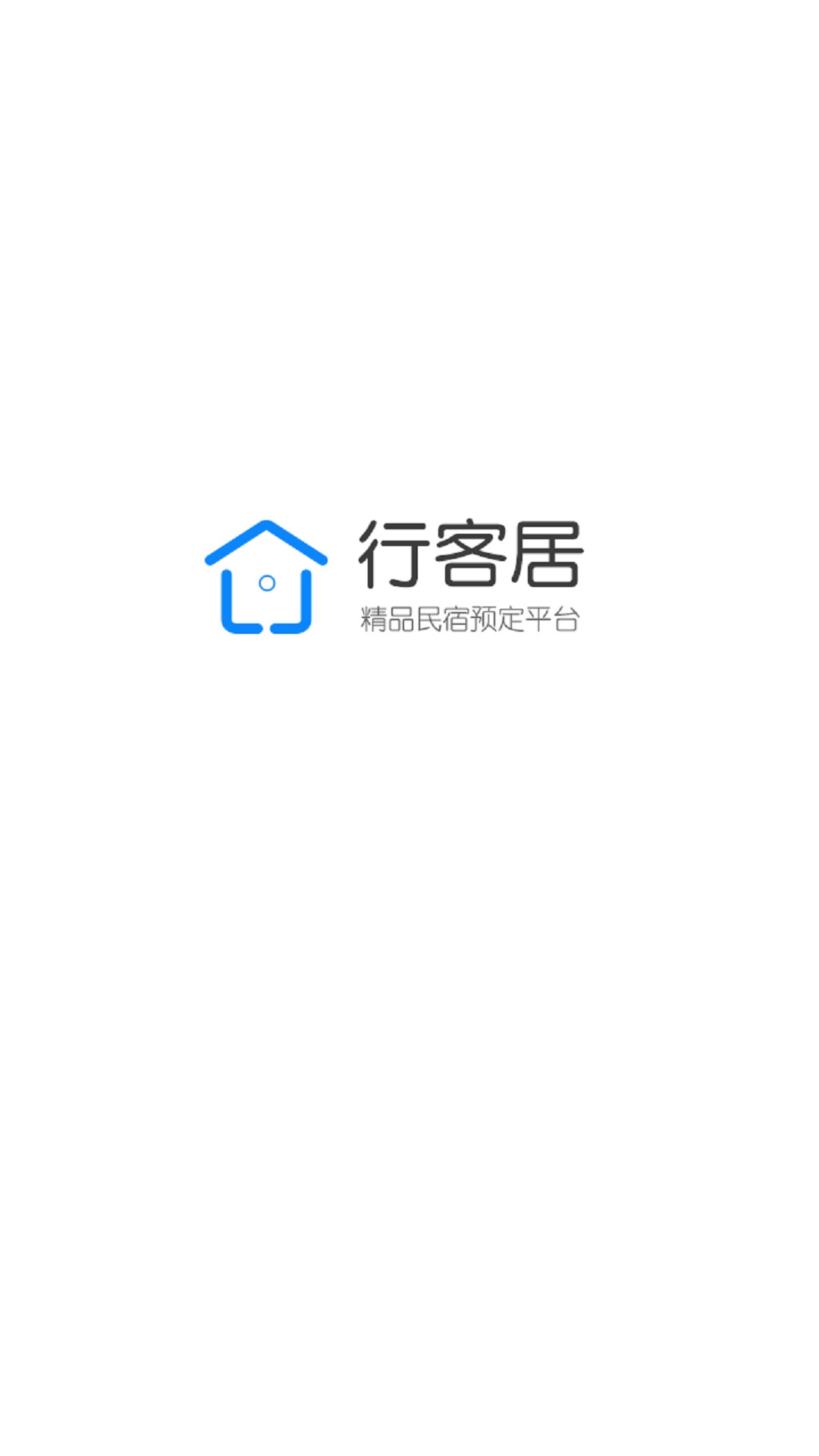 行客居  v1.1.2图1