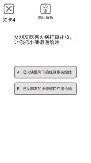 送命题保命指南  v1.0.1图3