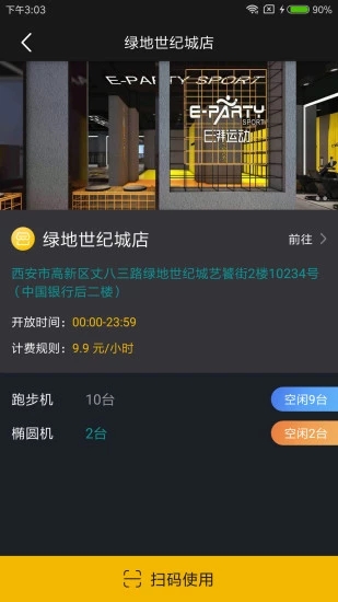 易湃运动  v1.0.2图1