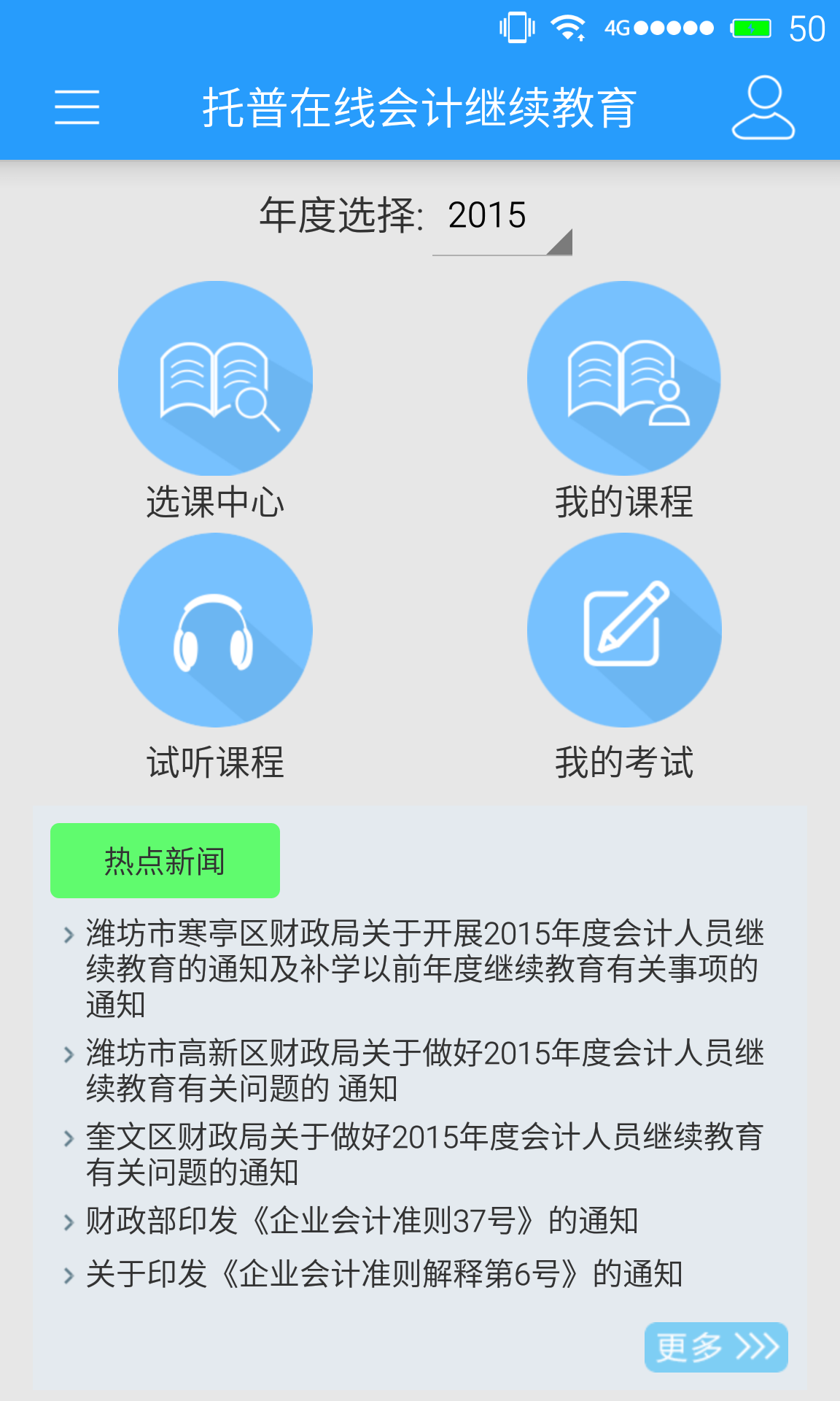 托普教育  v1.0.0图2