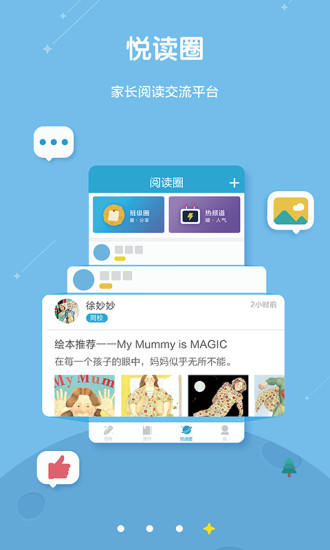 星耀悦读家长端  v3.7.0图4