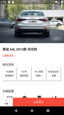 小鹿租车  v1.0图3