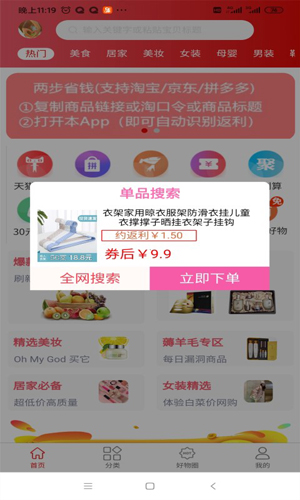 淘大度返利  v1.2.7图1