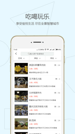 全景智慧城市  v2.2.4图2