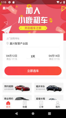 小鹿租车  v1.0图4