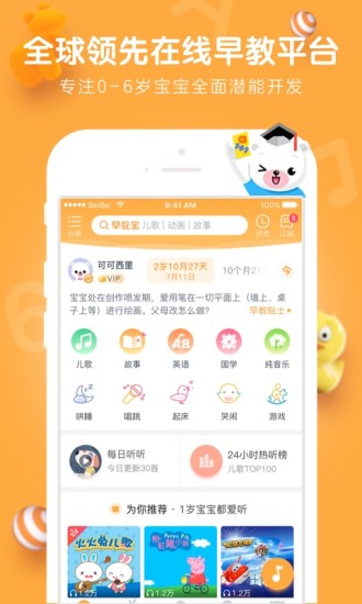 贝贝早教宝  v2.5.02图2