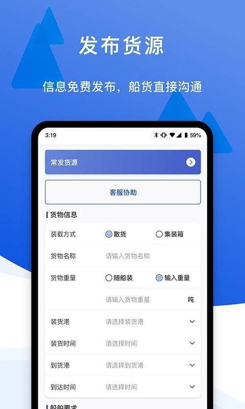 一江通发货端  v3.0.4图1