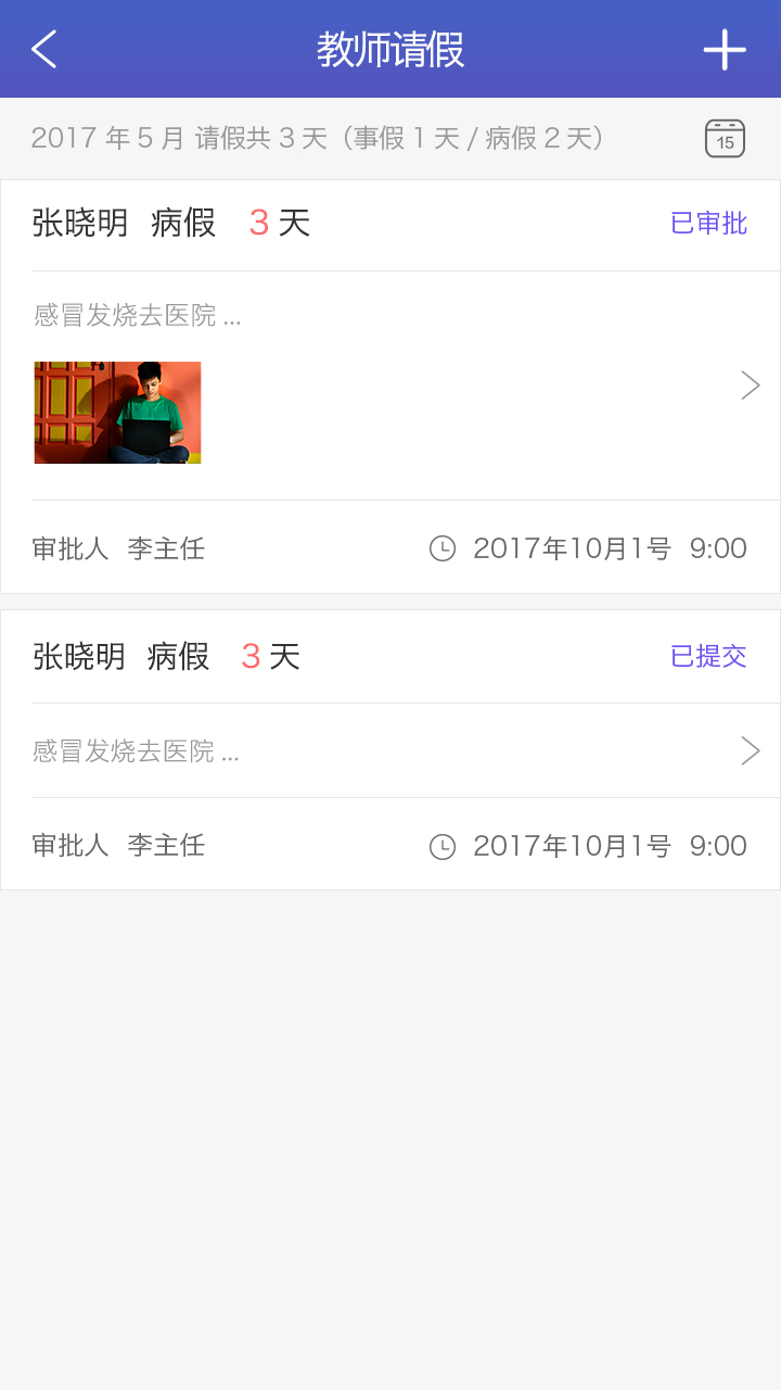 智慧校园服务平台  v1.1.2图4