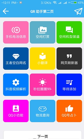 GR助手  v2.0图3