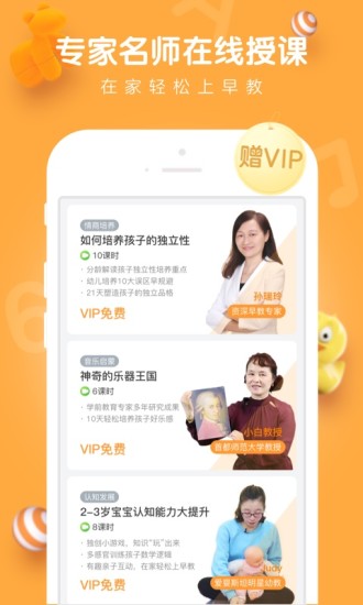 贝贝早教宝  v2.5.02图4