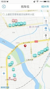 上虞好停车  v1.0图2