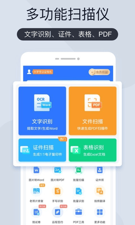 扫描君免费版  v4.11.1图1