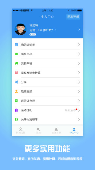 物流帮手  v2.0.5图4