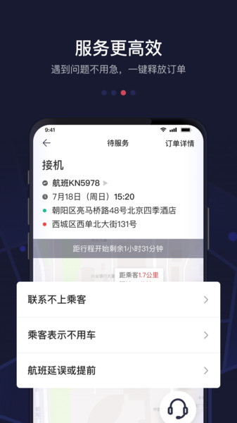 首汽约车司机端  v6.8.6图1