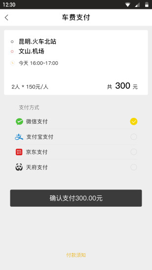 安易出行  v2.9.0图3