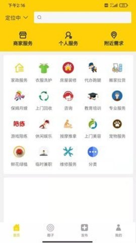 即刻上门  v1.0.0图2