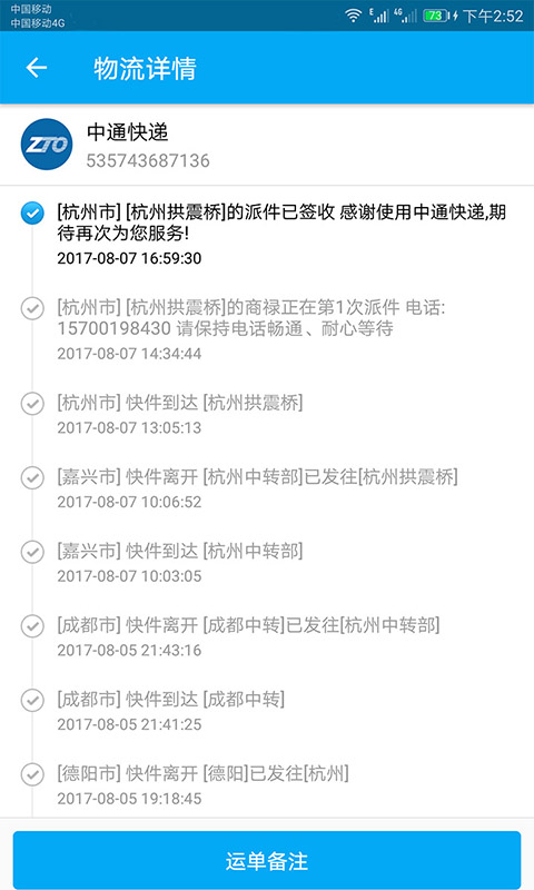 快递速查  v10.0.1图2