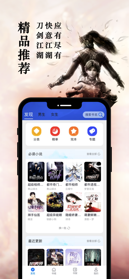 笔趣阁Pro最新版  v1.0.0图4