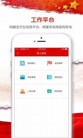 景焦党建  v0.0.69图1