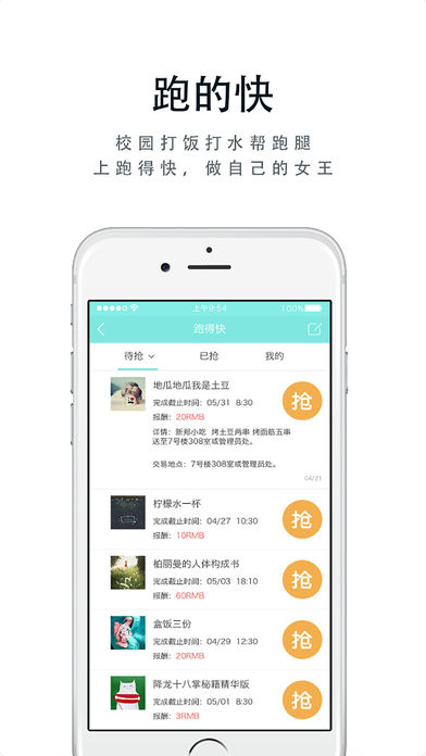 最青春MostYouth  v1.2.3493图3