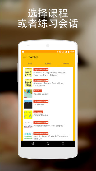 Cambly  v2.16.1图4