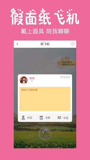 初遇漂流瓶2.10  v1.0.1图3