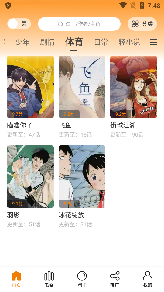 包子免费漫画安卓版  v2.1图3