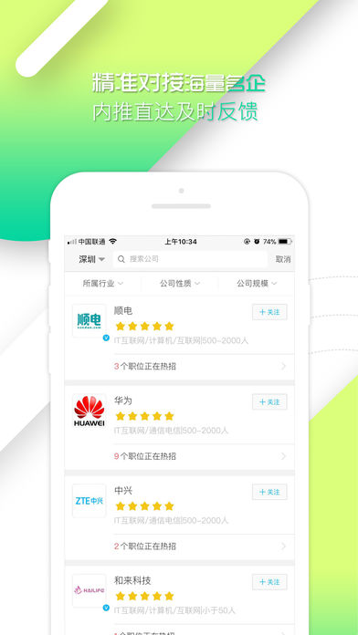 职前通  v2.2.2图3