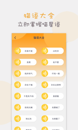 猫语猫咪翻译器  v1.0.1图1