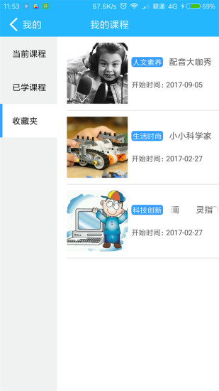 迪哒互动  v1.2图4