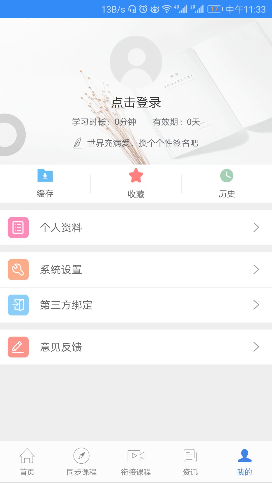 中考派学习网  v1.2图4