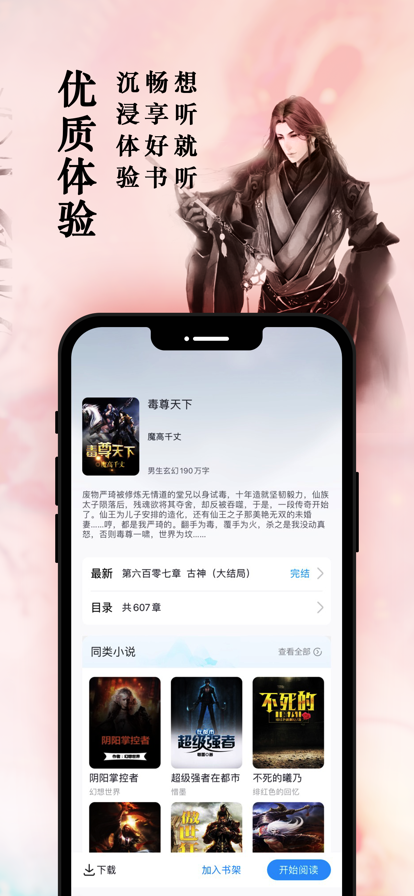 笔趣阁Pro最新版  v1.0.0图2