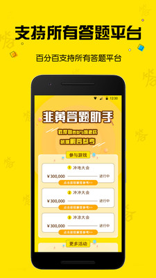 韭黄答题助手答题器  v2.0.0图2