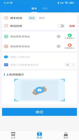 振飞物流  v3.0.3图1