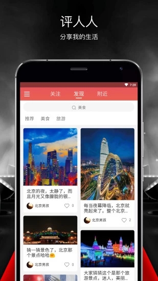 评人人  v1.0.6图1