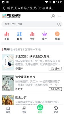 不好笑小说站  v1.0.0图3