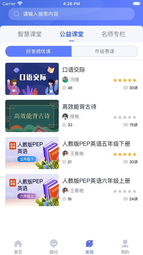 好老师的智库  v1.0.0图1