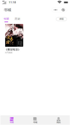 布袋小说  v3.4.6图3