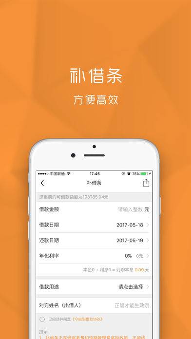 今借到下载  v3.5.3图4