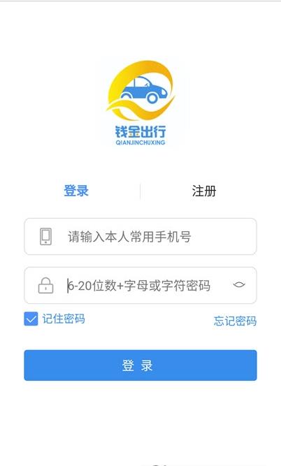 钱金出行  v0.0.1图3