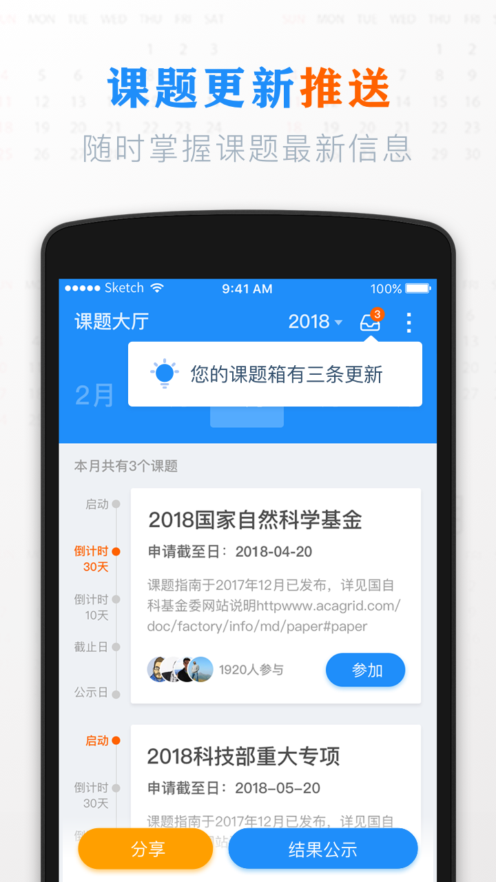 课题日历  v1.2.1图4