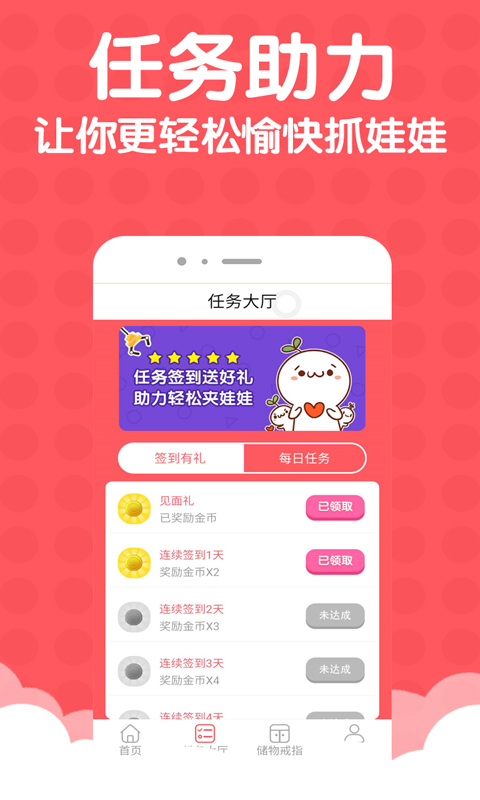 萌宝娃娃机  v2.0.3图3