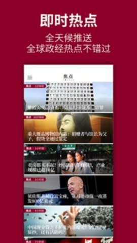 时代周报  v2.3.1图1