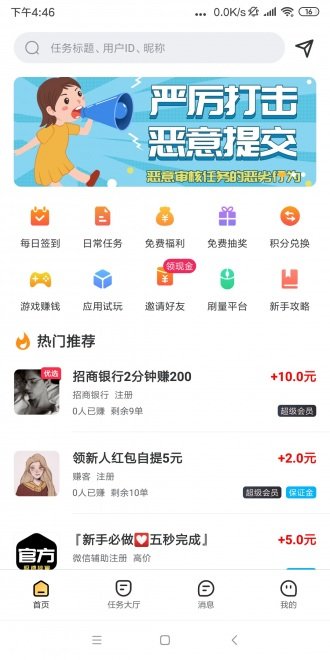 乐悬赏  v3.42.03图2