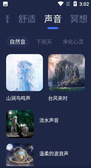 小睡眠白噪音手机版  v1.0.0图3