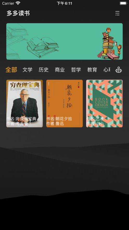 多多读书app