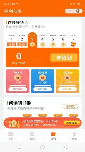 多趣阅读2023  v1.22图1