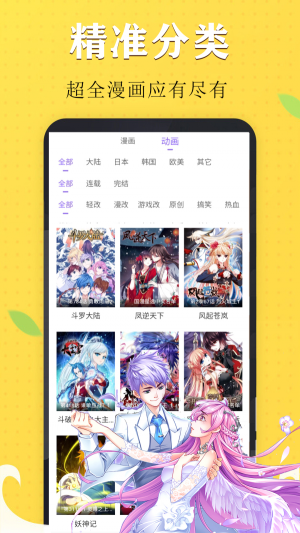 嗨皮漫画2024  v1.0.0图4