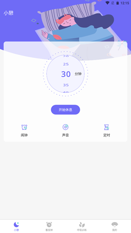 小牛睡眠  v5.2.1图2