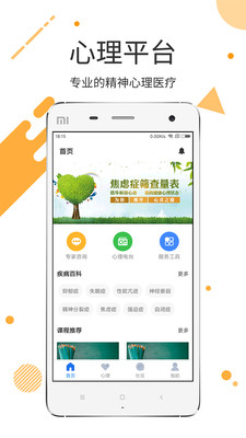 心理云平台  v1.1.0图2